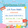 คอร์ส ป.4 Pure Math เทอม 2/68