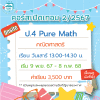 คอร์ส ป.4 Pure Math เทอม 2