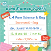 คอร์ส ป.4 Pure Science & Eng เทอม 2/68