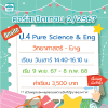 คอร์ส ป.4 Pure Science & Eng เทอม 2