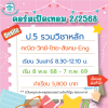 ป.5 รวมวิชาหลัก เทอม 2/68