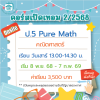 คอร์ส ป.5 Pure Math เทอม 2/68
