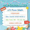 คอร์ส ป.5 Pure Math เทอม 2/69 : เสาร์ 13.00-14.30 น.