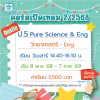 คอร์ส ป.5 Pure Science & Eng เทอม 2/68
