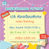 ป.6 ห้องเรียนพิเศษ-วันเสาร์ เทอม 2