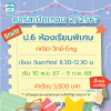 ป.6 ห้องเรียนพิเศษ-วันอาทิตย์ เทอม 2