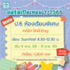 ป.6 ห้องเรียนพิเศษ-วันอาทิตย์ เทอม 2/68