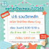 ป.6 รวมวิชาหลัก เทอม 2/68 (I)