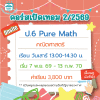คอร์ส ป.6 Pure Math เทอม 2/69 : เสาร์ 13.00-14.30 น.