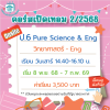 คอร์ส ป.6 Pure Science & Eng เทอม 2/68