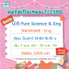 คอร์ส ป.6 Pure Science & Eng เทอม 2/69 : เสาร์ 14.40-16.10 น.