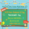 คอร์ส ป.4 Pure Science & Eng ปิดเทอมตุลาคม 68 : จ-ศ 14.40-16.10  น.