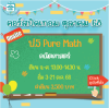 ป.5 Pure Math ปิดเทอมตุลาคม 68 : จ-ศ 13.00-14.30 น.