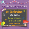 ป.6 ห้องเรียนพิเศษ ปิดเทอมตุลา 69 : จ-ศ 13.00-17.00 น.