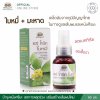 แฮร์ โทนิค ใบหมี่ (Hair Tonic Bai Mee) อภัยภูเบศร