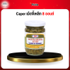 Caper เม็ดขี้เหล็ก  8 ออนซ์