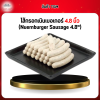 ไส้กรอกเนินเบอเกอร์ 4.8 นิ้ว (Nuernburger Sausage 4.8")