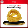 พาสต้า เฟตตูชินี่ ไข่ 1 กก. (Pasta Fettuccine Egg)