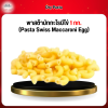 พาสต้ามักกะโรนีไข่ 1 กก. (Pasta Swiss Maccaroni Egg)