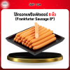 ไส้กรอกเเฟร้งเฟิตเตอร์ 8 นิ้ว (Frankfurter Sausage 8")