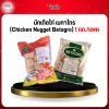 นักเก็ตไก่ เบทาโกร (Chicken Nugget Betagro) 1 กก./เเพค