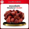 สตรอเบอรี่เเช่เเข็ง (Strawberry) 1 กก./เเพค