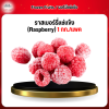 ราสเบอร์รี่เเช่เเข็ง (Raspberry) 1 กก./เเพค