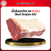 เนื้อสันนอกไทย AA (3 กก.) (Beef Striploin AA)