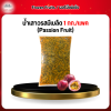 น้ำเสาวรสมีเมล็ด 1 กก./เเพค (Passion Fruit)