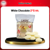 White Chocolate 2*5 กก.