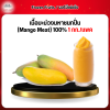 เนื้อมะม่วงมหาชนกปั่น (Mango Meat)100% 1 กก./เเพค