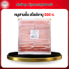 หมูสามชั้น สไลด์ชาบู 500 กรัม