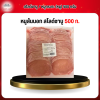 หมูสันนอก สไลด์ชาบู 500 กรัม