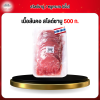 เนื้อสันคอ สไลด์ชาบู 500 กรัม