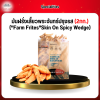 มันฝรั่งเสี้ยวพระจันทร์ปรุงรส (2กก.) ("Farm Frites"Skin On Spicy Wedge)