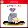 ลูกชิ้นไก่ (Chicken Ball) 1 กก.