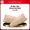 ปลาหิมะ Fillet (Snow Fish Fillet) 1 กก./ชิ้น