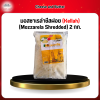 มอสซาเรล่าชีสฝอย (Kellah) (Mozzarela Shredded) 2 กก.