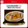 แกงมันฝรั่งผัดไส้ชีส 1 กก. (Malai kofta Cheese)