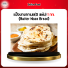 แป้งนานทาเนย(5 เเผ่น) 1 กก. (ฺButter Naan Bread)