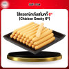 ไส้กรอกชิกเก้นสโมคกี้ 6" (Chicken Smoky 6")