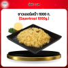 ซาวเออร์เคร้า 1000 ก. (Sauerkraut 1000g.)