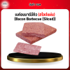 เบค่อนบาร์บีคิว (สไลด์)(แผ่น) (Bacon Barbecue (Sliced))