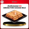 สโมคพ็อคซอสเซส (มินิ) (SMOKED PORK SUASAGE (Mini))