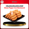 กรีนเปปเปอร์คอนบ๊อกเวริสต์ (Green Pepper Corn Bockwurst)