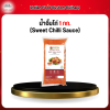 น้ำจิ้มไก่ 1 กก. (Sweet Chilli Sauce)