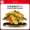 พาสต้าฟูลซิลลี่ 3 สี 1 กก. (Pasta Fusilli Tricolore)