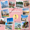 Study&Travel Taiwan_by Xinya เรียน+เที่ยว+เปิดประสบการณ์ที่ไต้หวัน