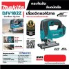 MAKITA เลื่อยจิกซอไร้สาย 18V (ไม่รวมแบต) รุ่น DJV182Z