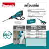 MAKITA เครื่องสกัดไฟฟ้า ก้านหกเหลี่ยม (AVT) รุ่น  HM-1317C